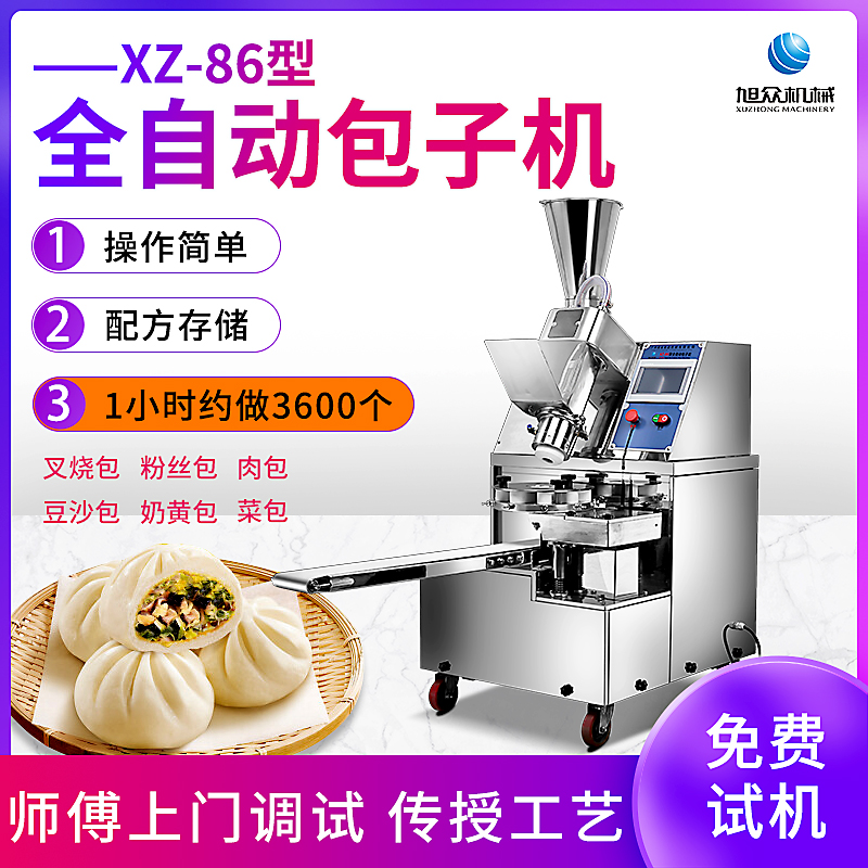 XZ-86型觸摸屏全自動包子機(jī)