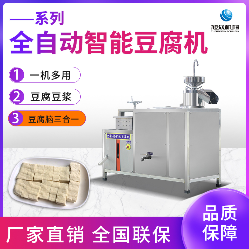 全自動智能豆腐機(jī)系列